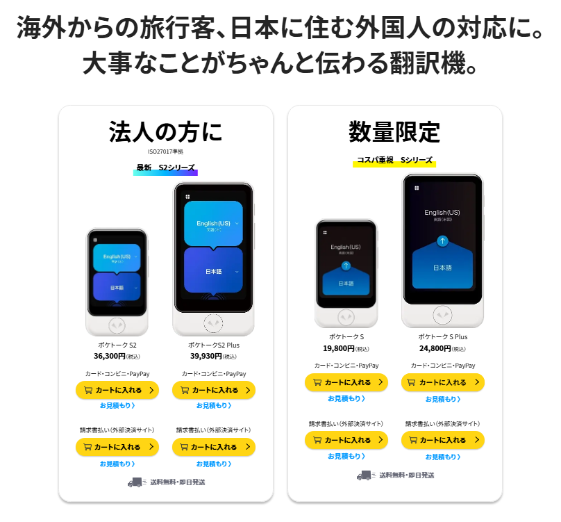 pocketalk-pocketalk-translation-machine