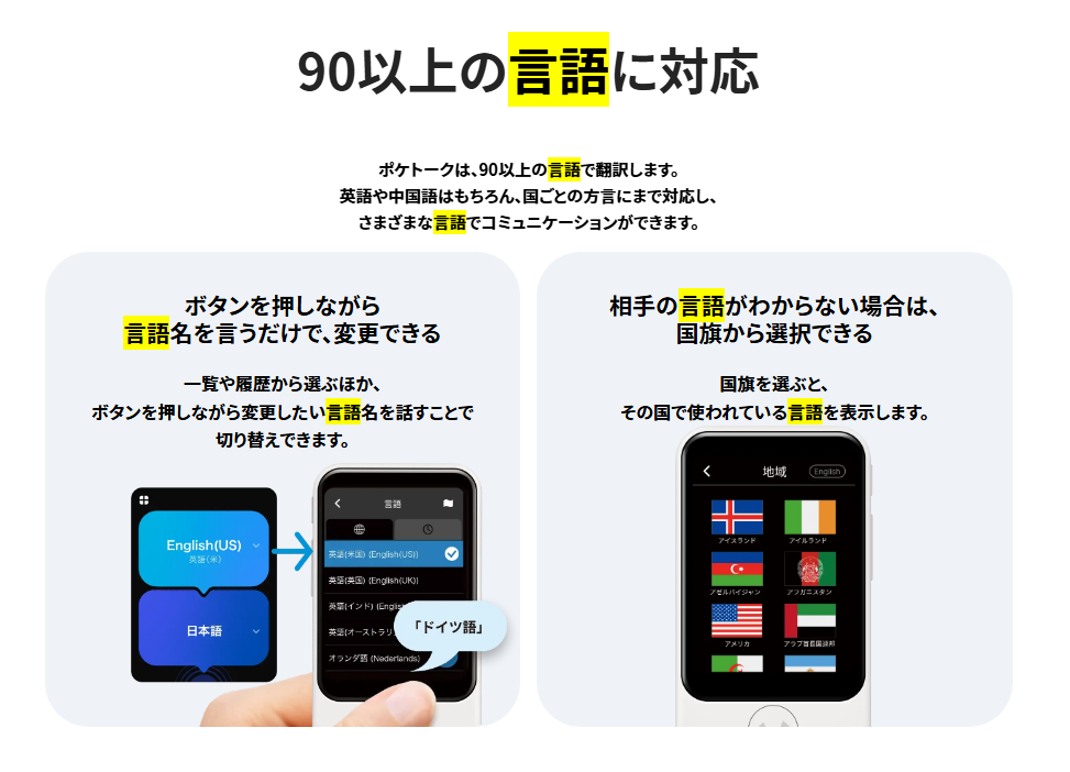 pocketalk-pocketalk-language