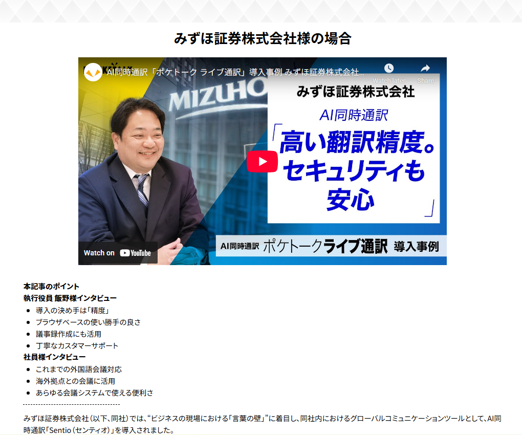 pocketalk-column-allcases-case-study-mizuho-sc