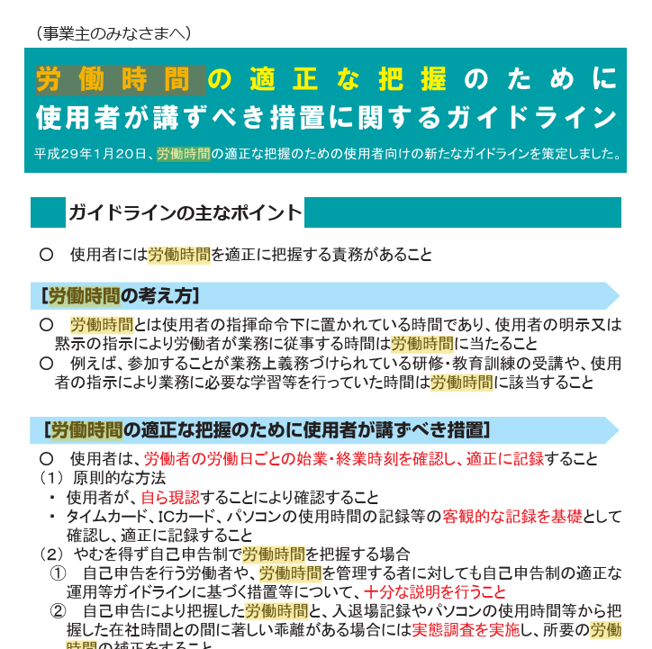 mhlw-go-jp-stf-seisakunitsuite-bunya-koyou-roudou-roudoukijun-roudouzikan