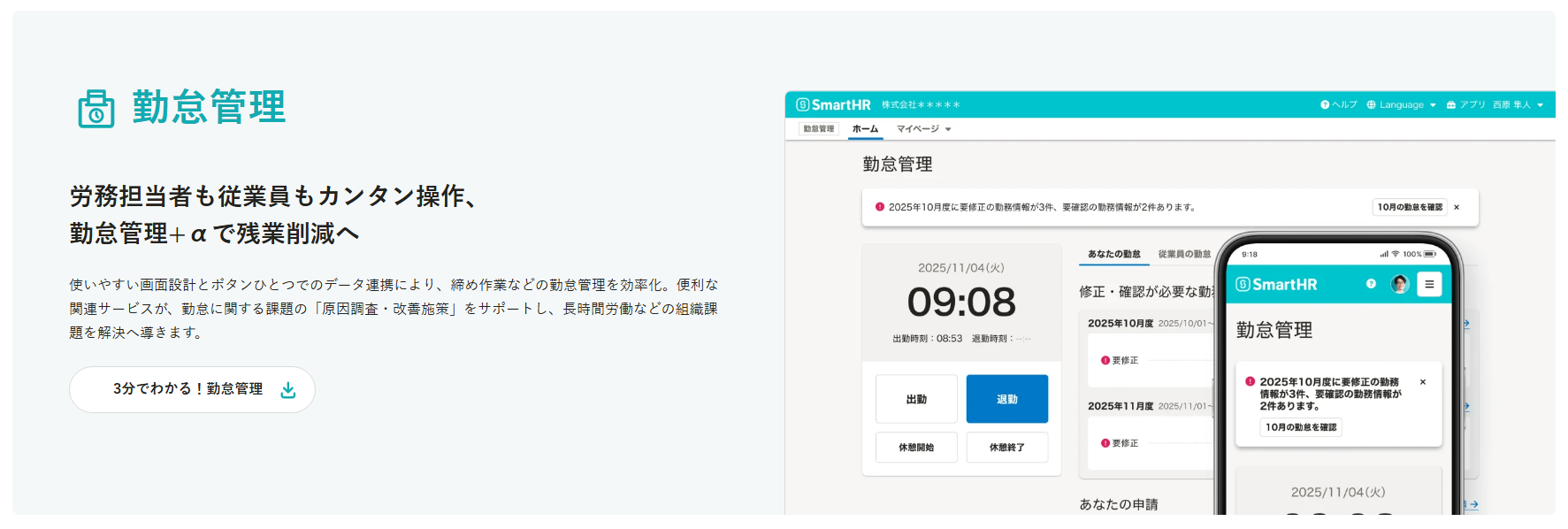 smarthr-labor-management-function-attendance