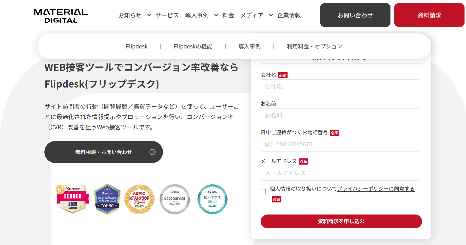 flipdesk_eyecatch1 flipdesk_eyecatch1