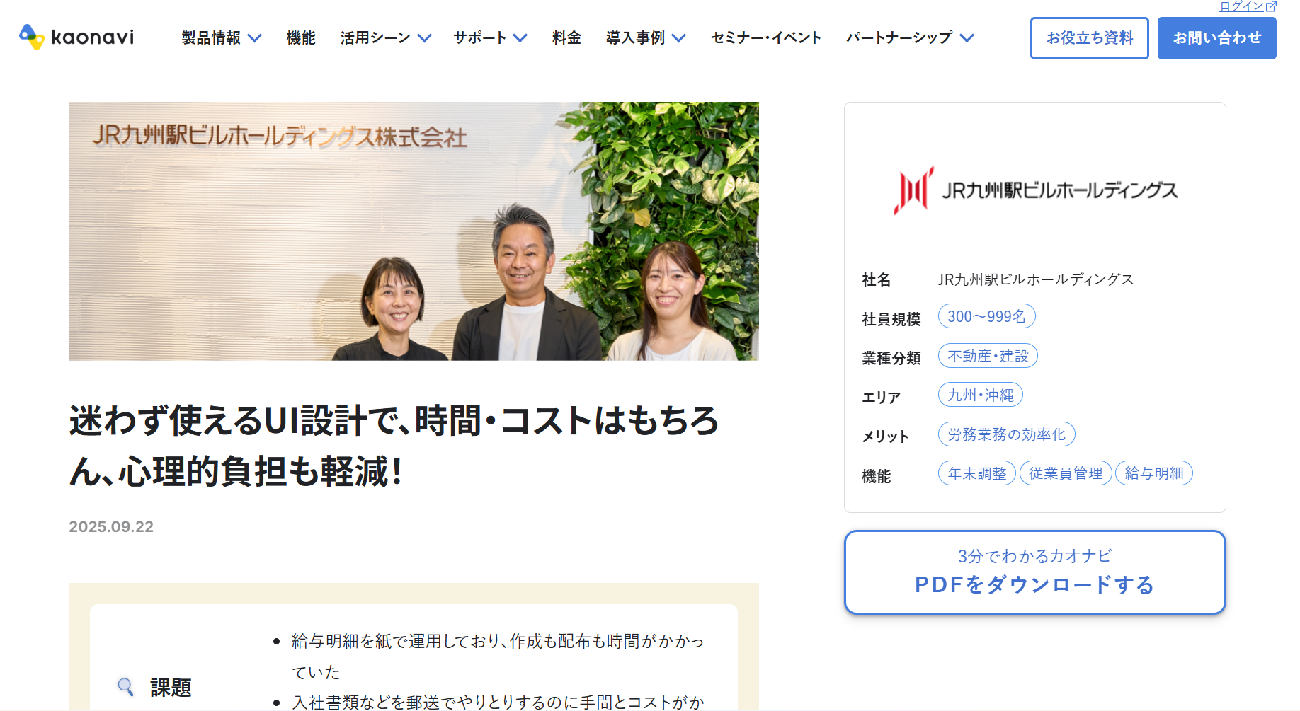 kaonavi.jrkyushu.building kaonavi.jrkyushu.building