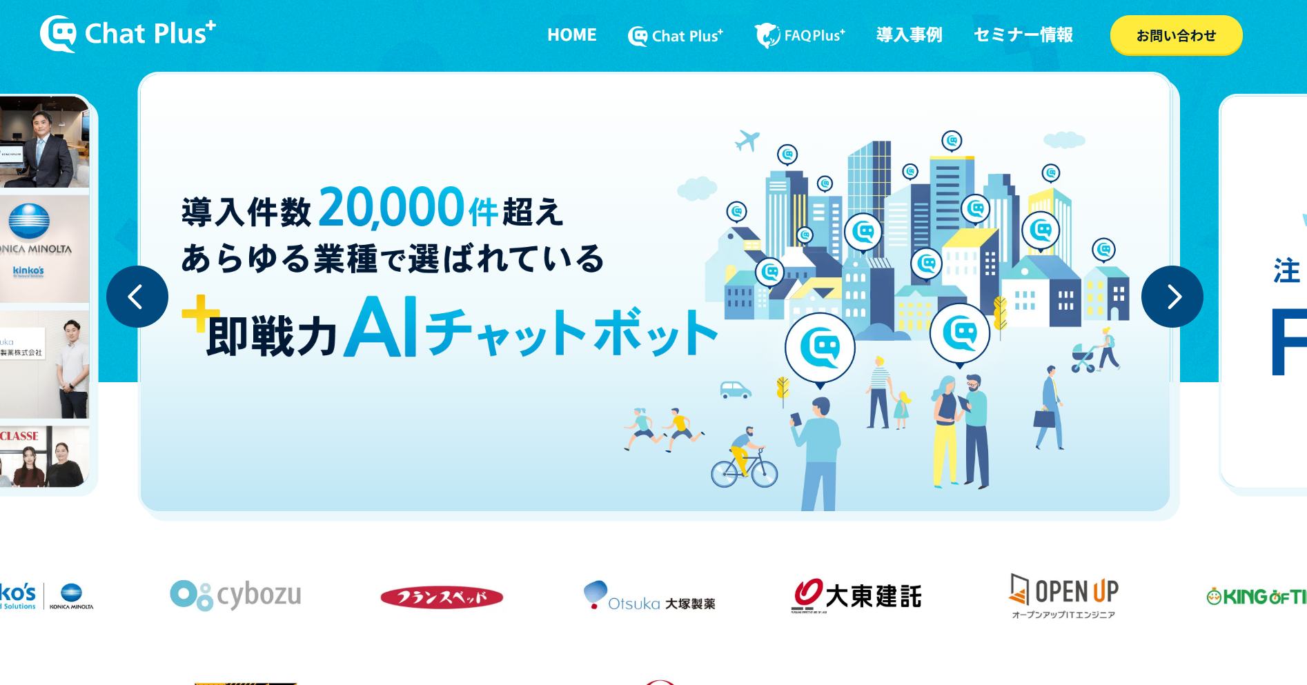 chatplus_eyecatch chatplus_eyecatch