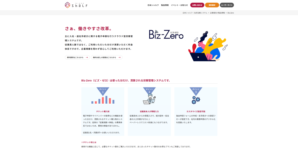 shalf-general-system-biz-zero