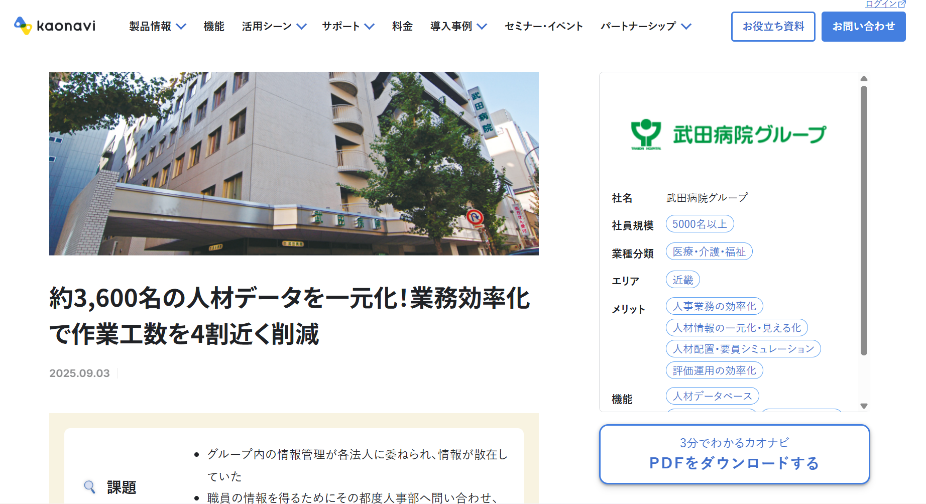 kaonavi.takeda kaonavi.takeda