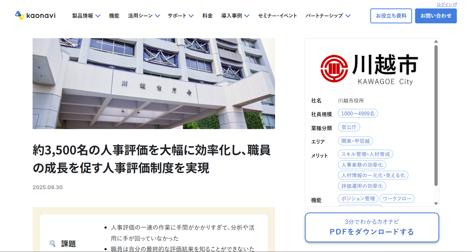 kaonavi.kawagoe kaonavi.kawagoe