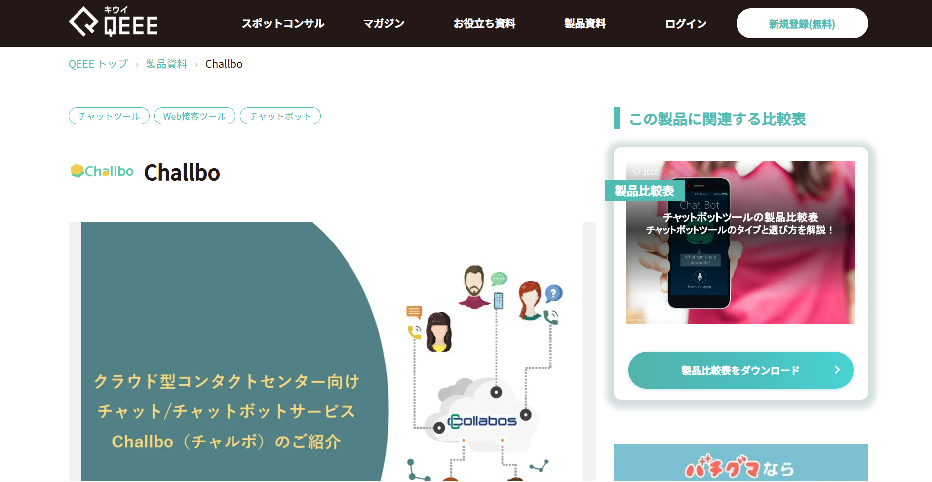 challbo_eyecatch challbo_eyecatch