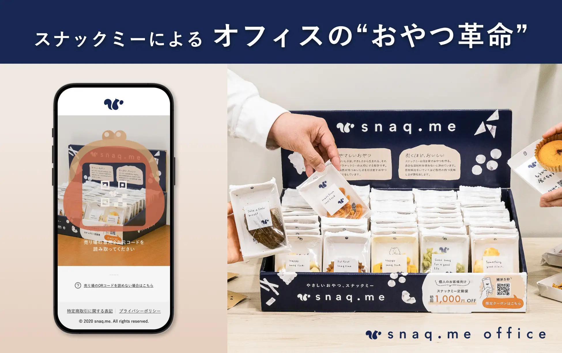 snaq-me-office-kakumei