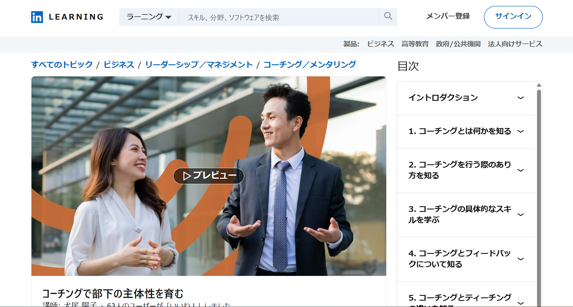 LinkedIn Learning.coaching