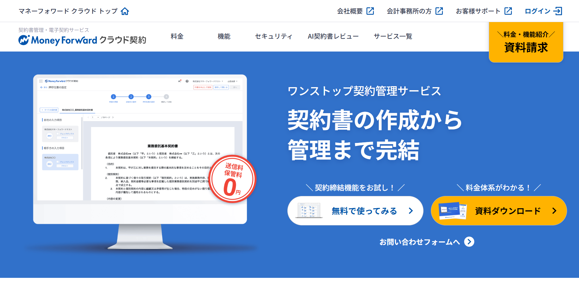 moneyfoward_eyecatch