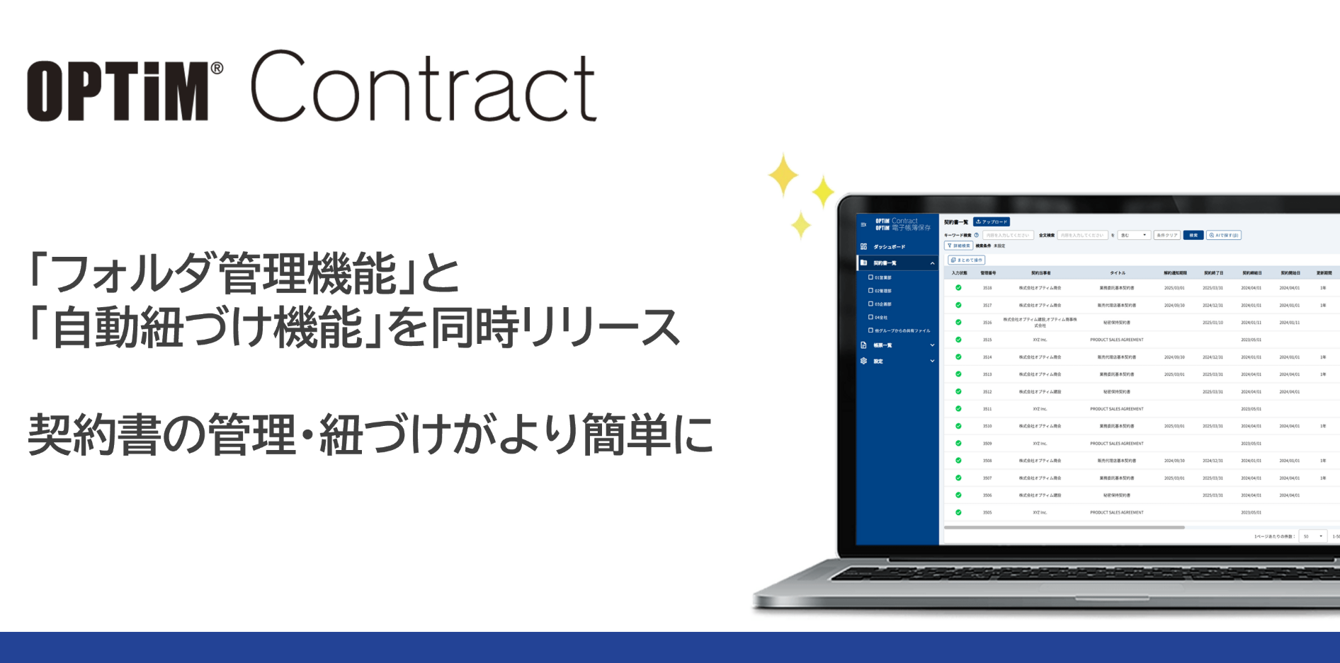 optimcontract_feature2 optimcontract_feature2