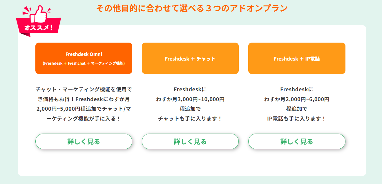 freshdesk_price3