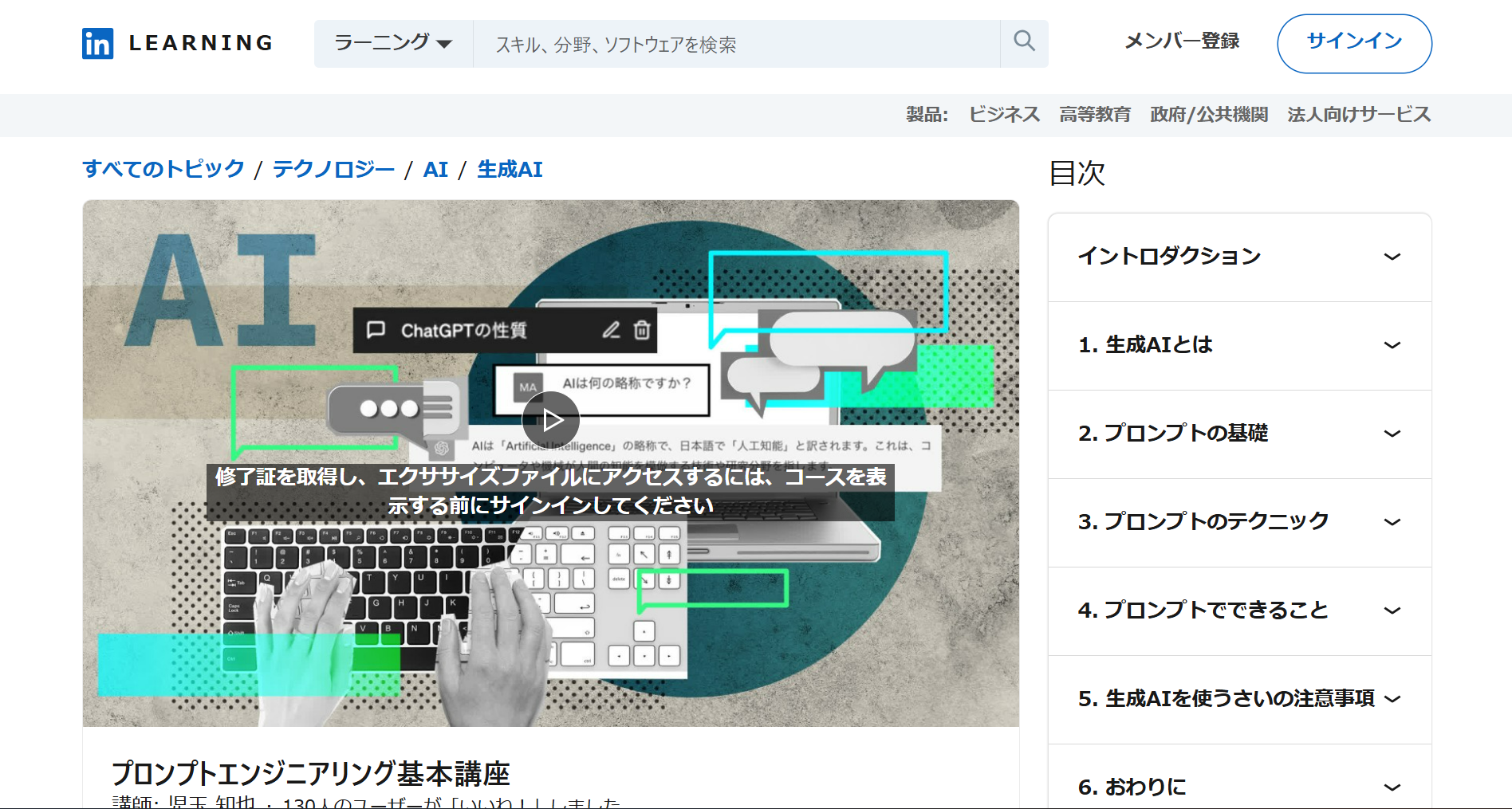 LinkedIn Learning.engineer