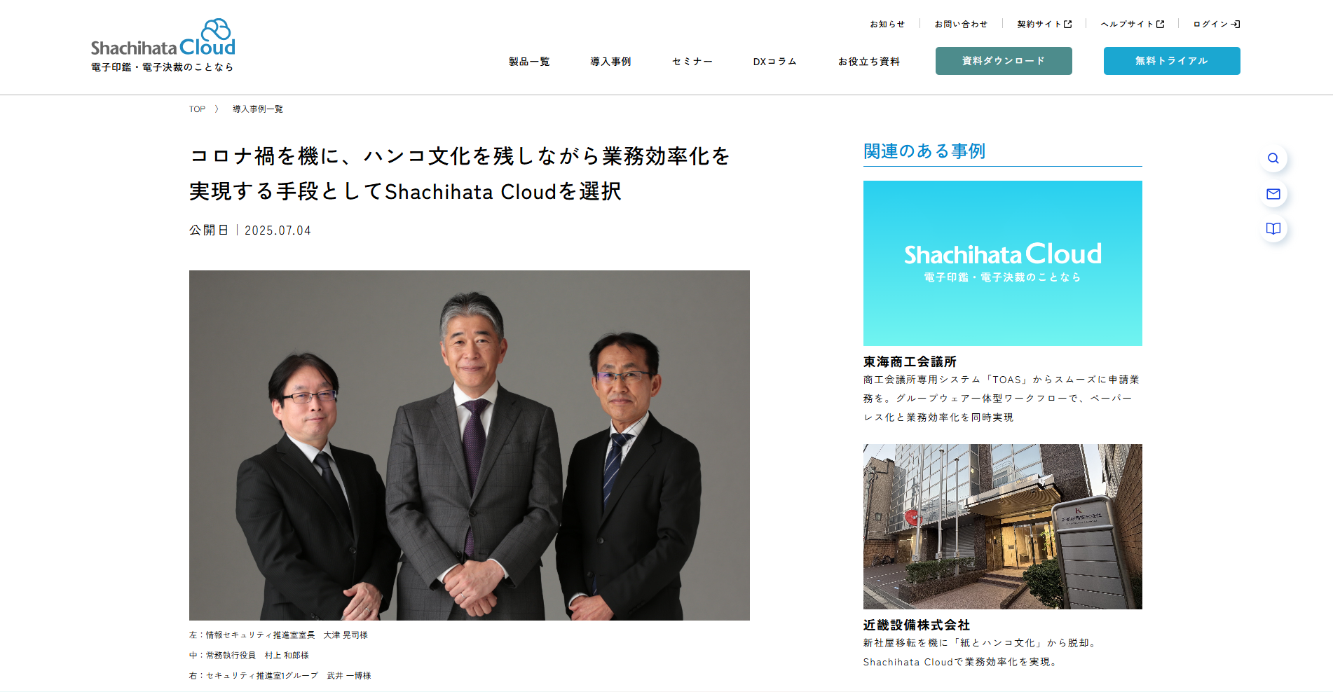 導入事例サムネイル