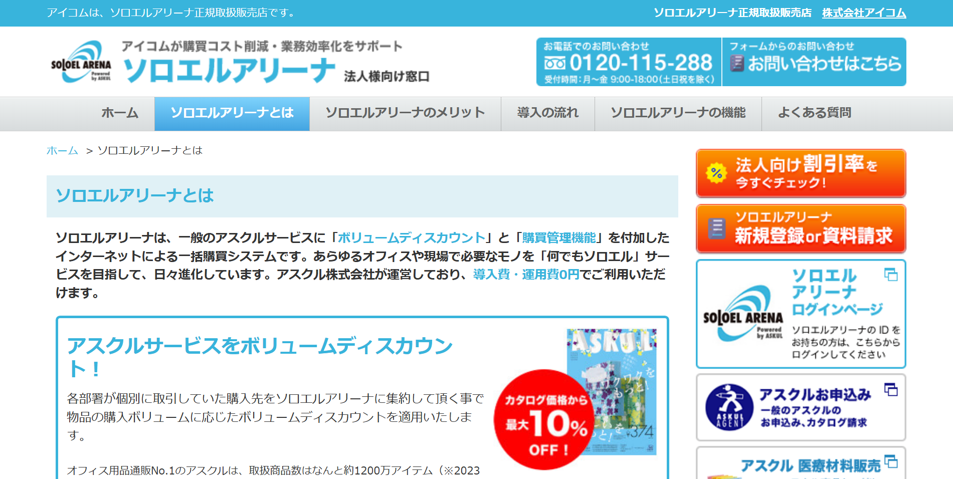 icominc-soloelarena-about icominc-soloelarena-about