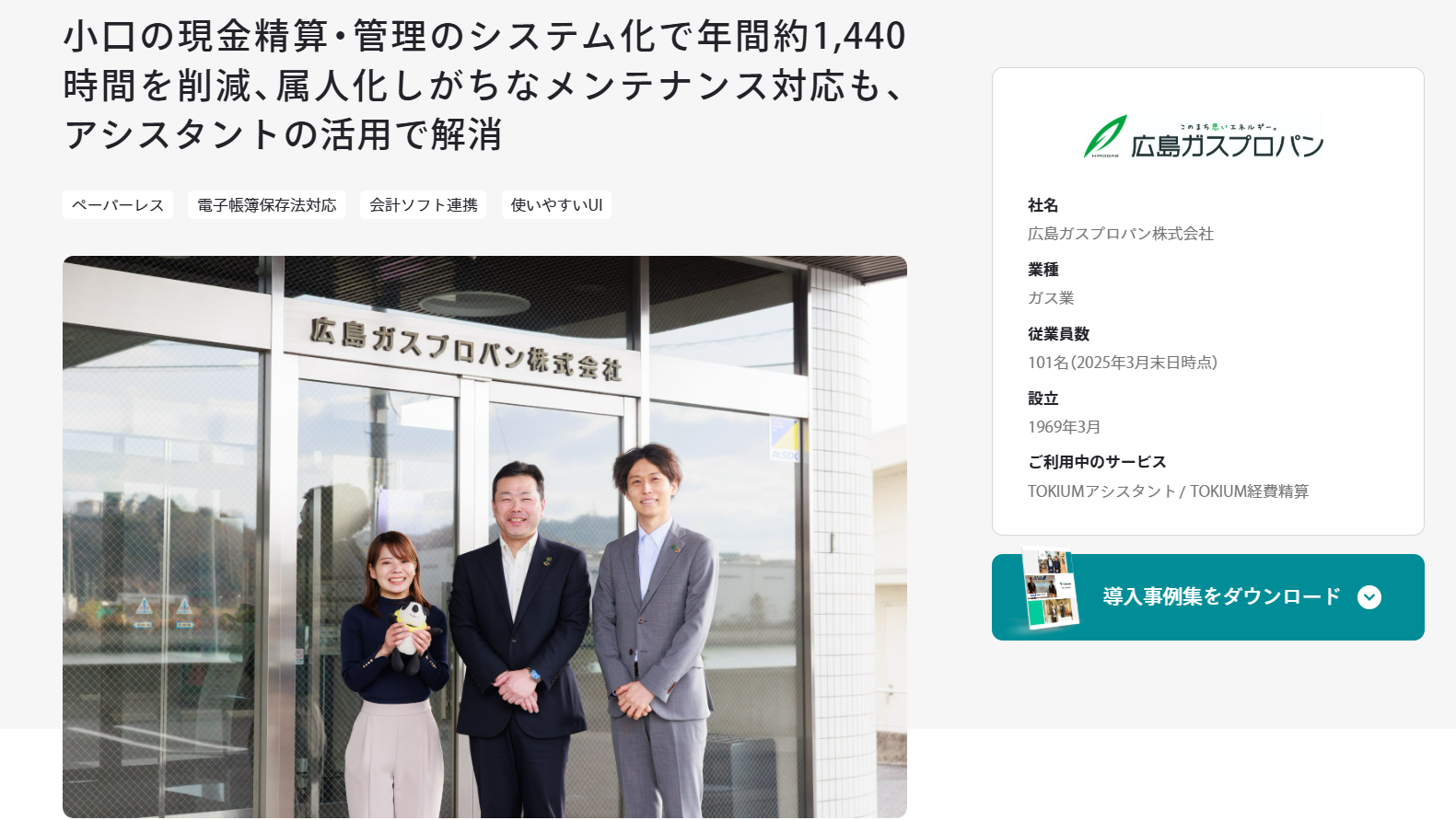 TOKIUM-hiroshimagaspuropan