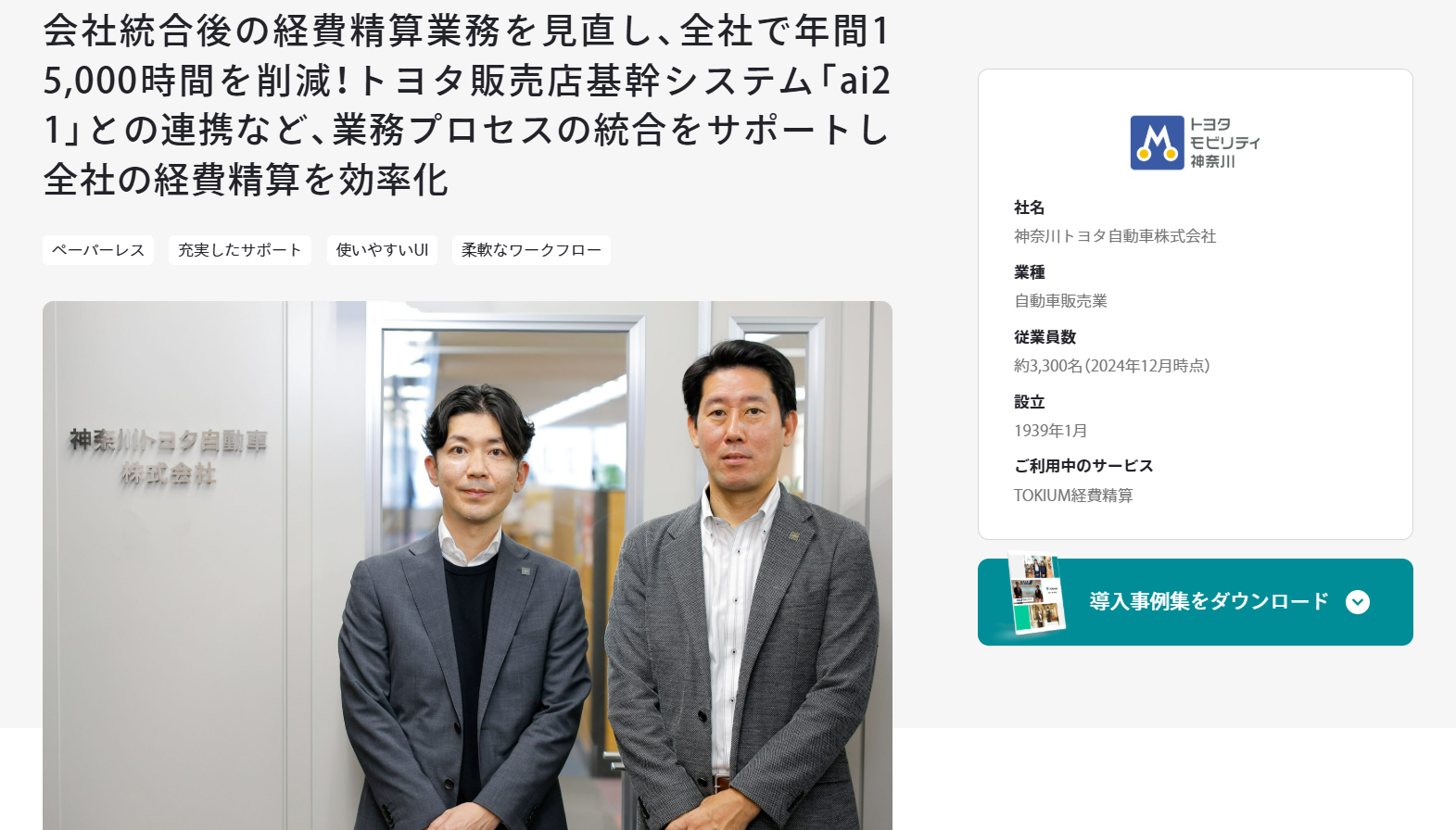 TOKIUM-toyotamobility-kanagawa