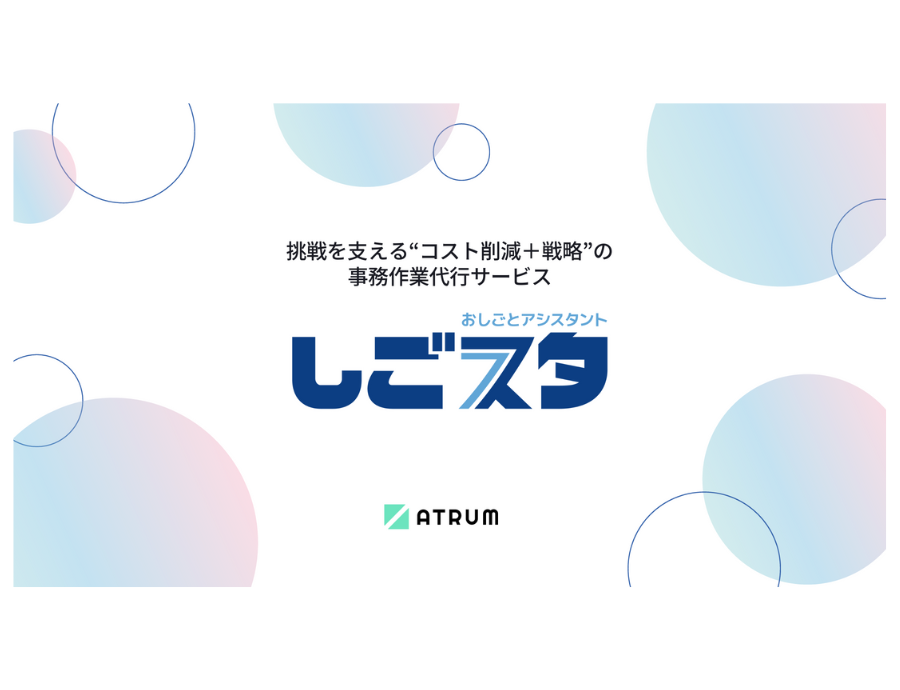 おしごとアシスタント しごスタの資料サムネイル