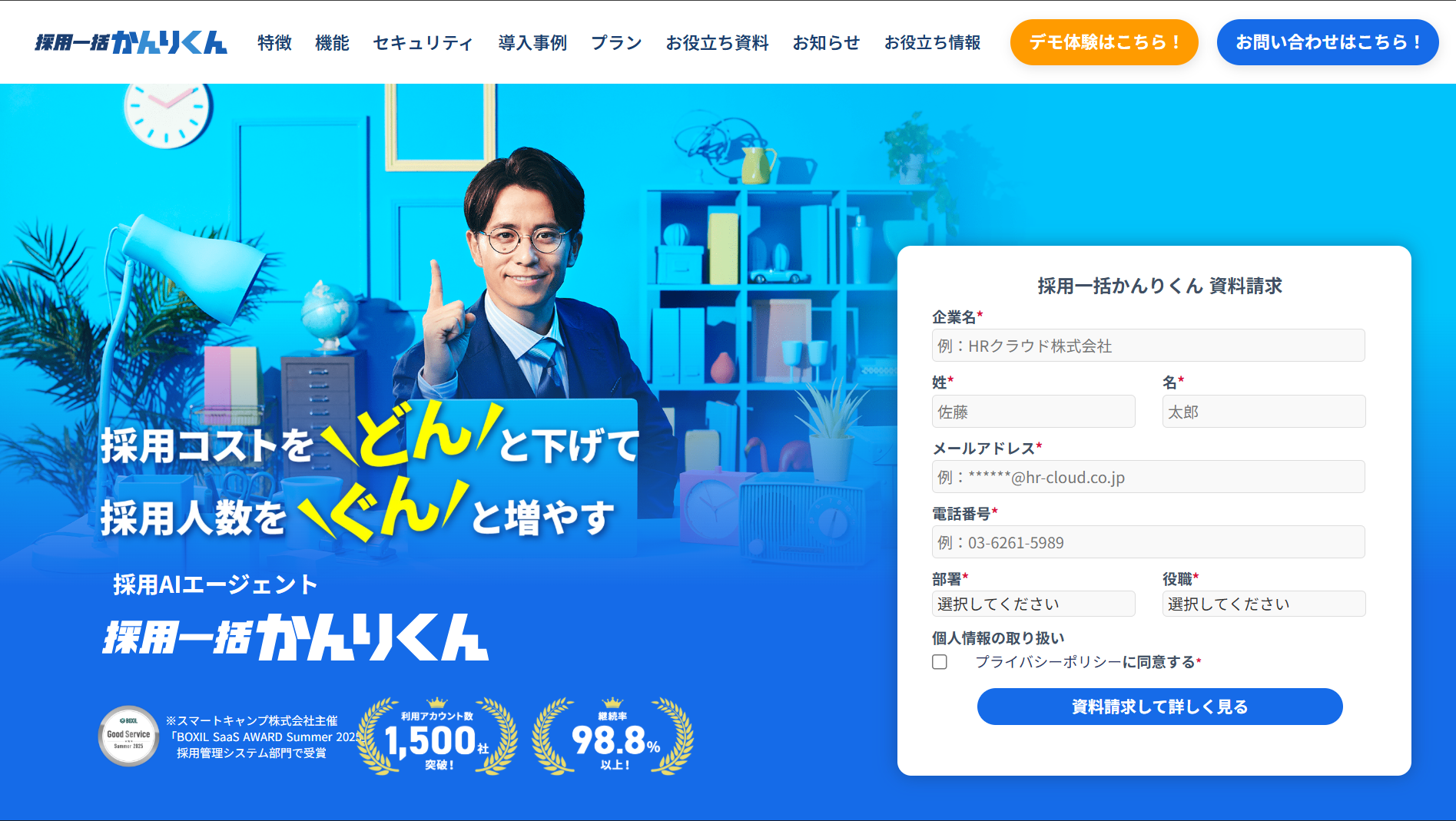 ATS-saiyo-ikkatsu-kanrikun ATS-saiyo-ikkatsu-kanrikun