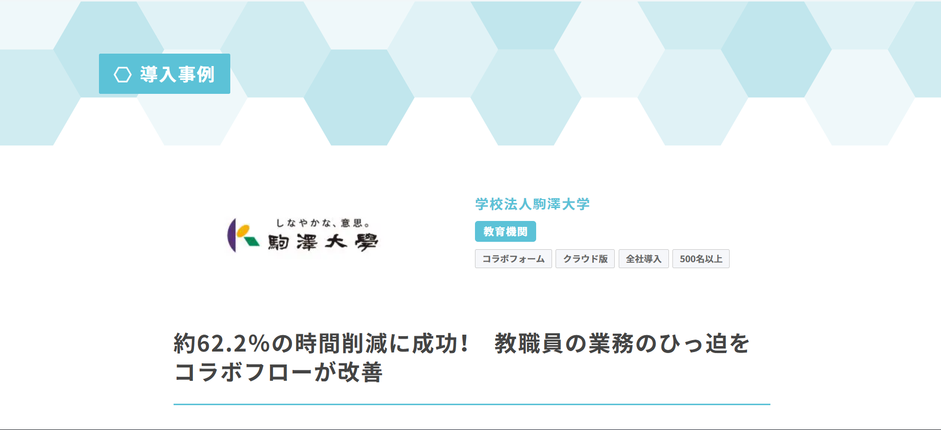 117200_komazwa-univ.