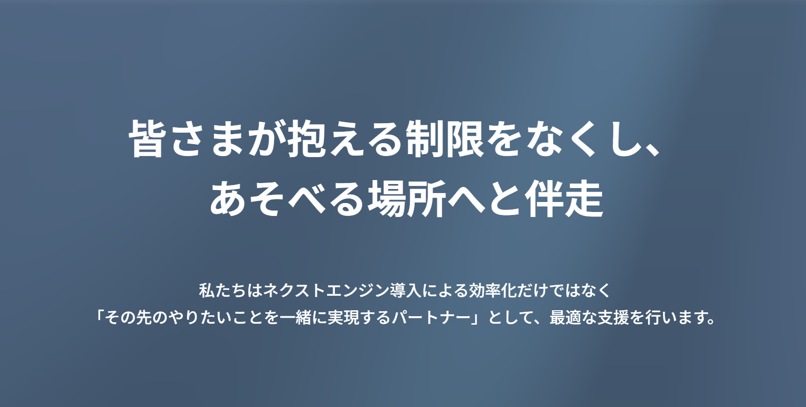 next-engine_top next-engine_top