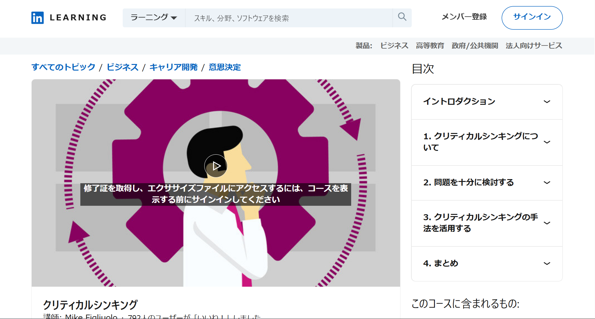 LinkedIn Learning.critical