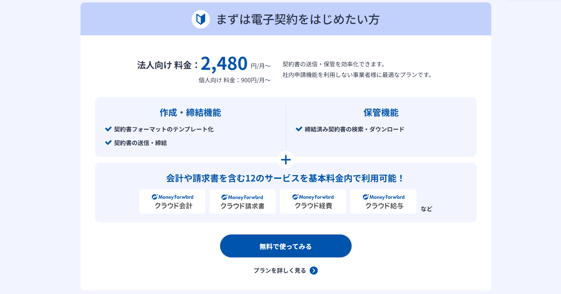 moneyfoward_eyecatch3