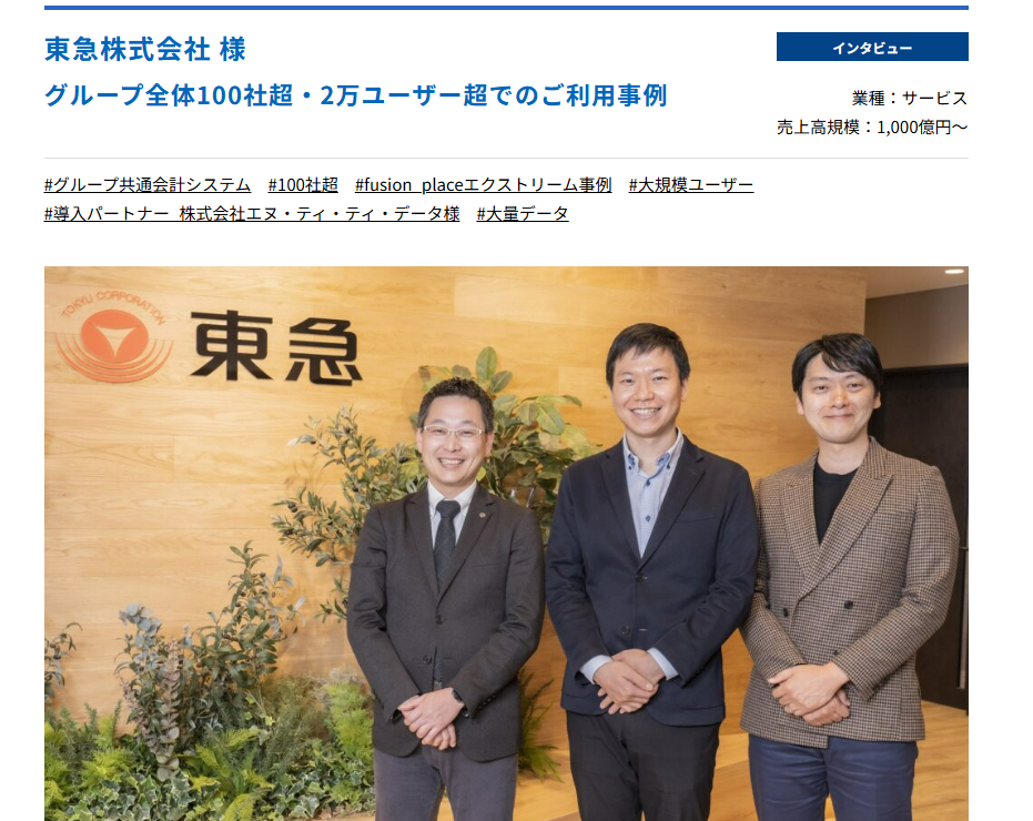 fusion-place-tokyu-case