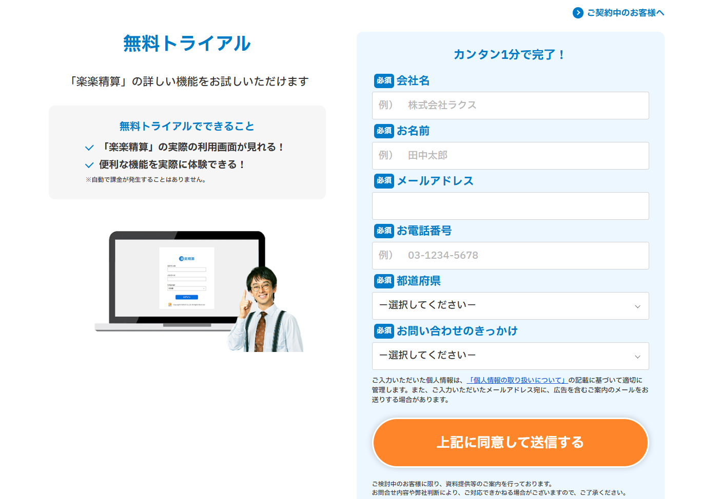 rakurakuseisan-free-trial rakurakuseisan-free-trial