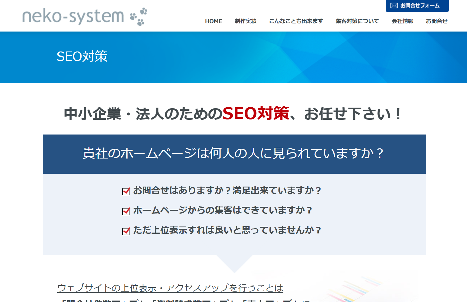 neko-system-seo