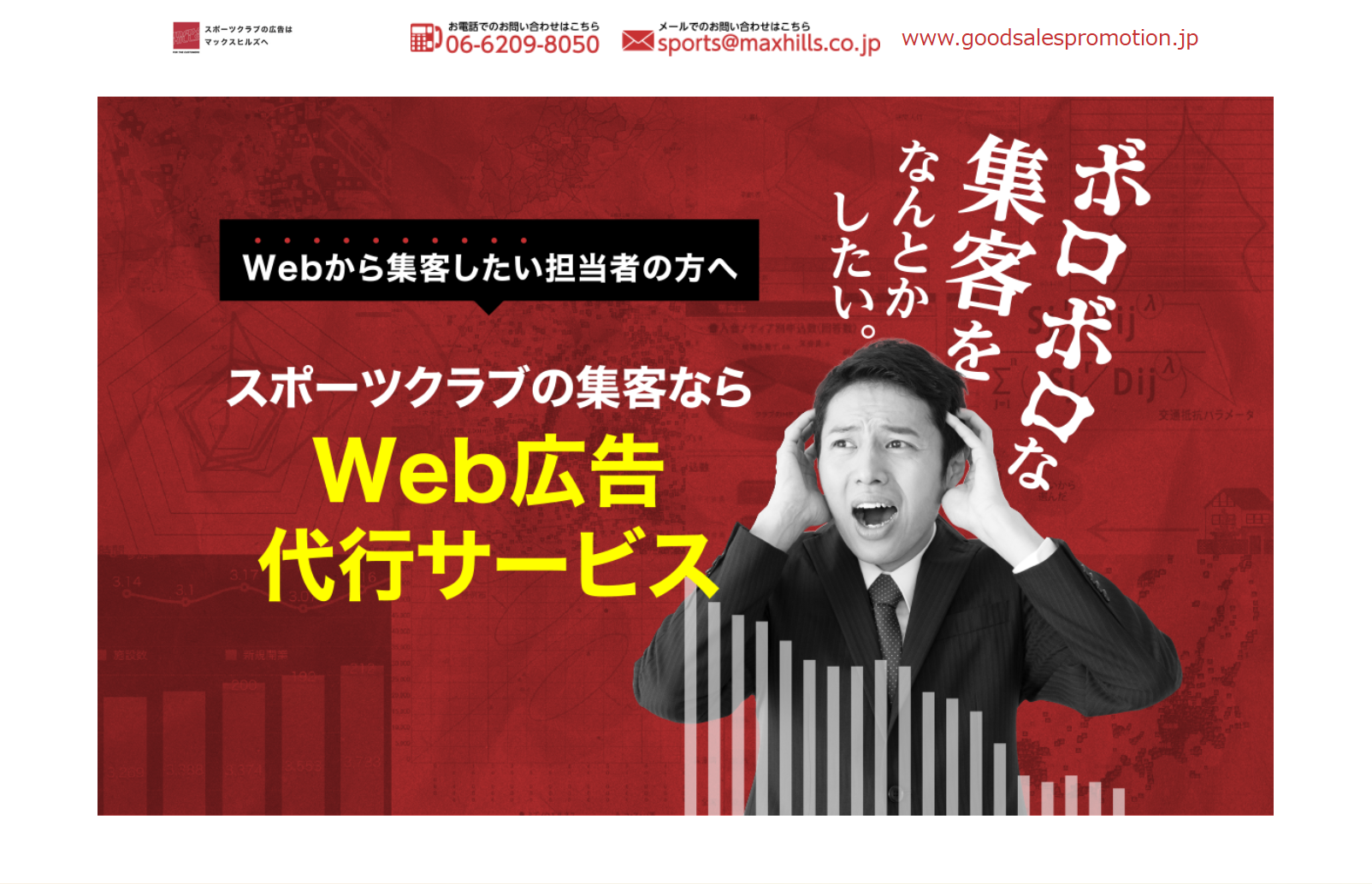 goodsalespromotion.jp-sports-lp-sep