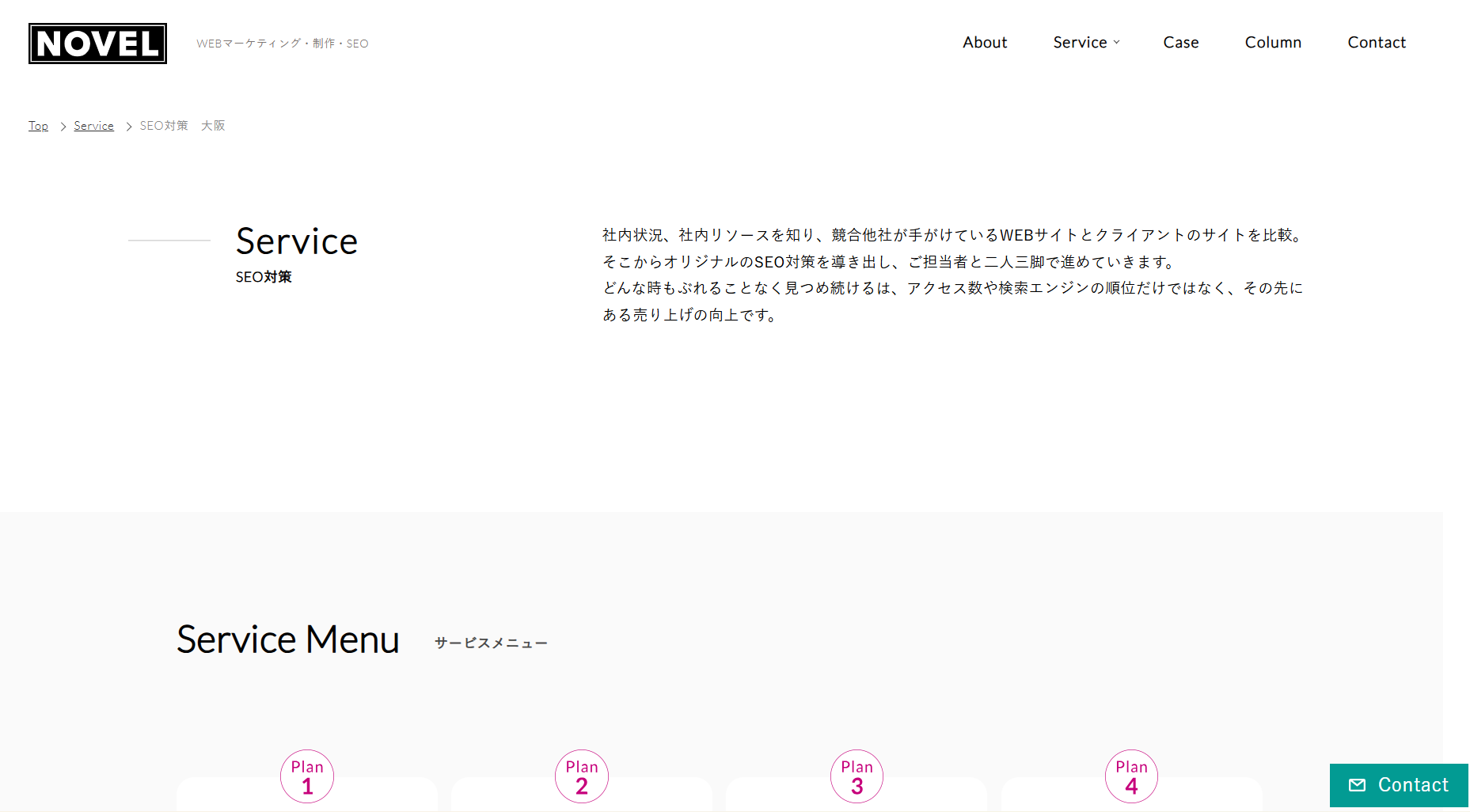 novel2020-service-web-consulting