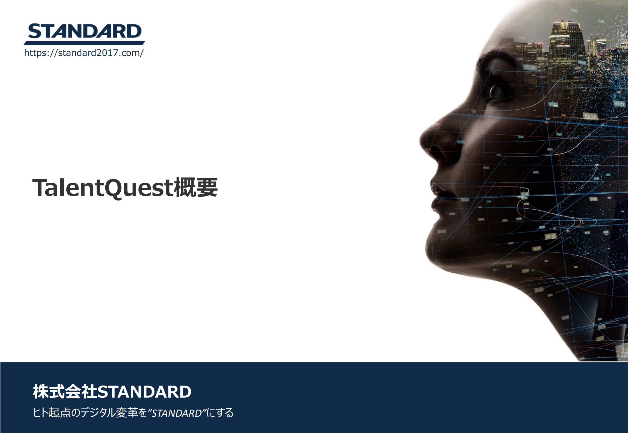 TalentQuestの資料サムネイル