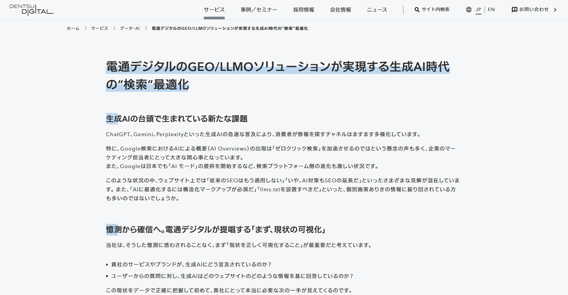 dentsudigital-services-data-ai-generative-engine-optimization dentsudigital-services-data-ai-generative-engine-optimization