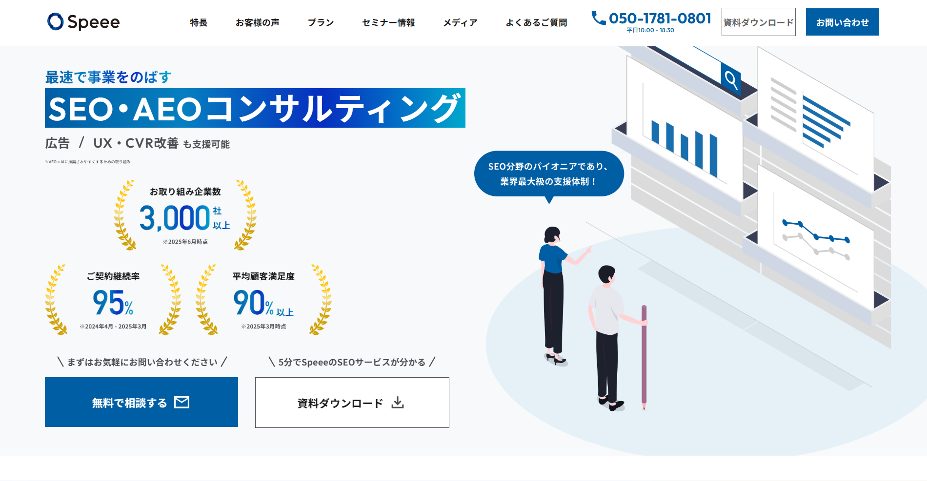 webanalytics-speee-seo-consulting webanalytics-speee-seo-consulting