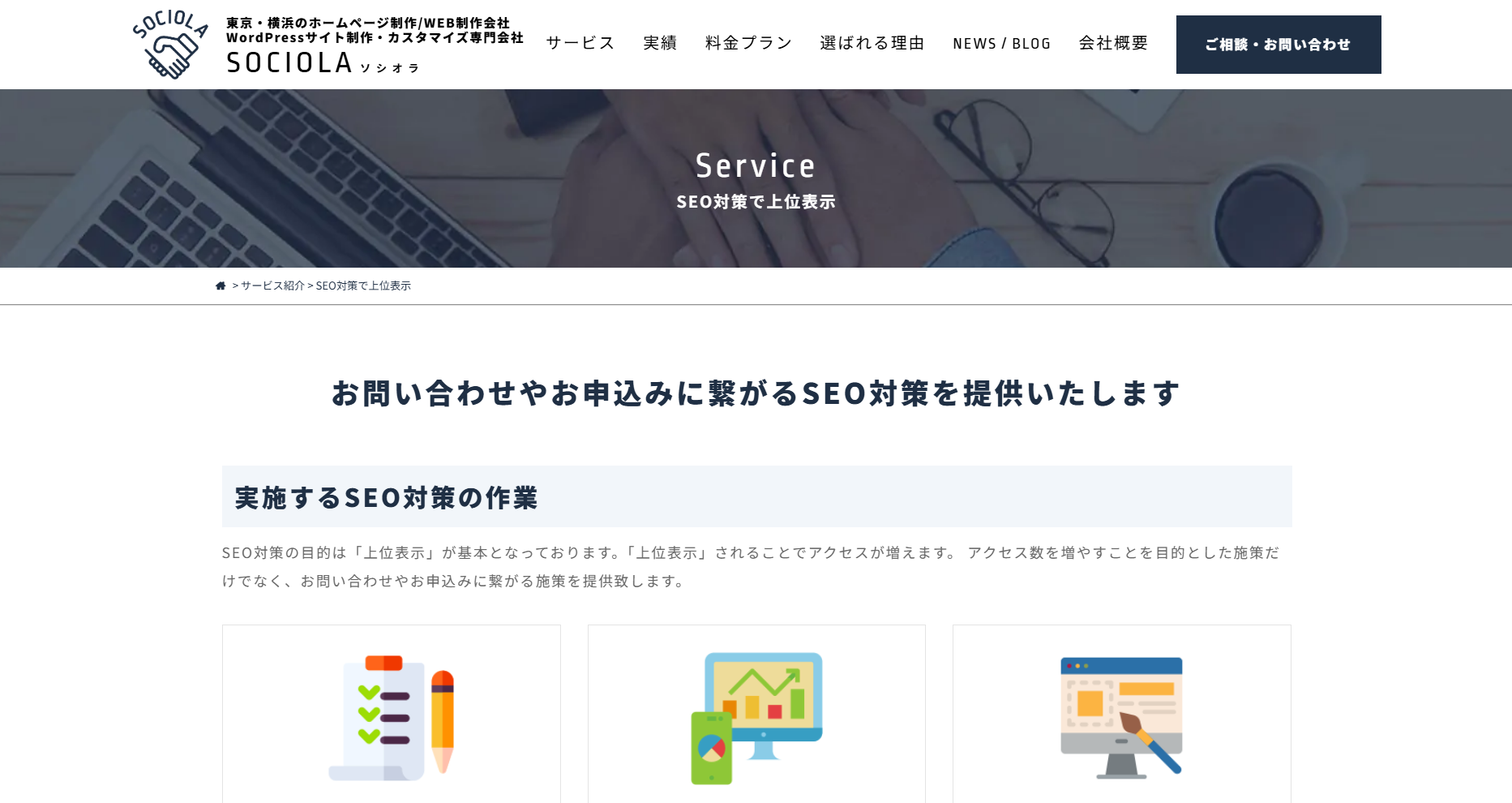 sociola-service-seo sociola-service-seo