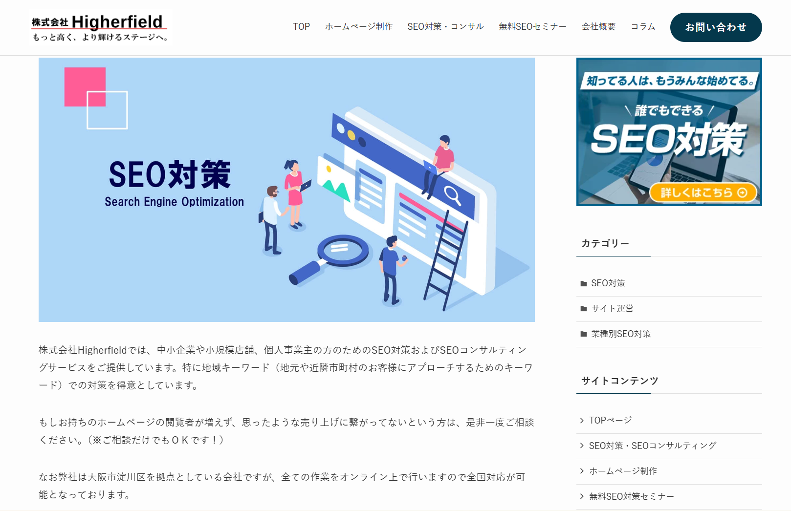 higherfield-osaka-seo