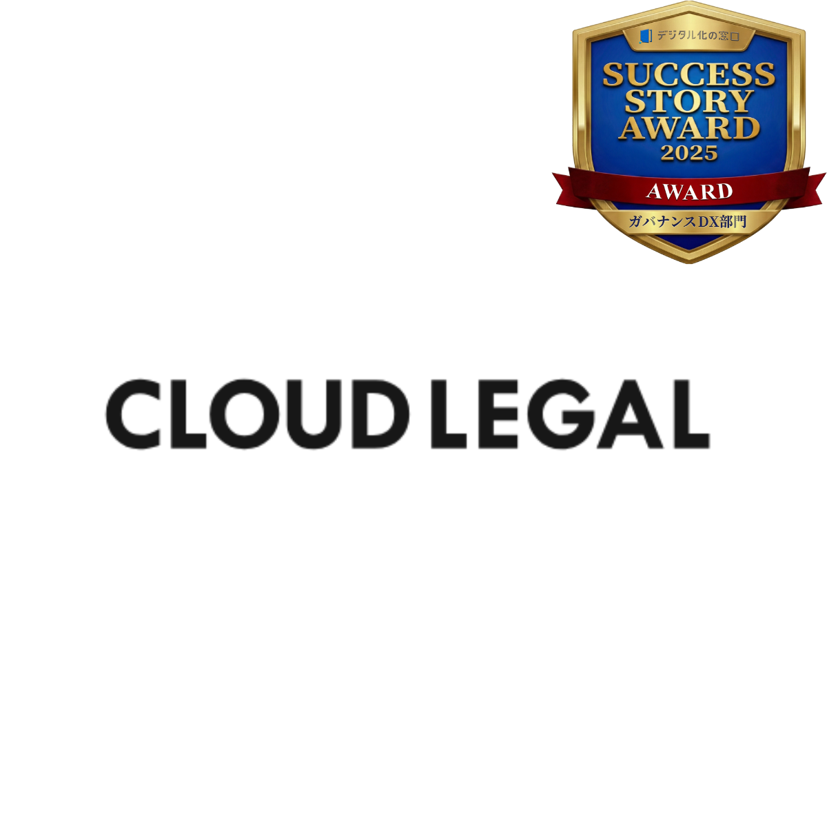 CLOUD LEGAL ロゴ
