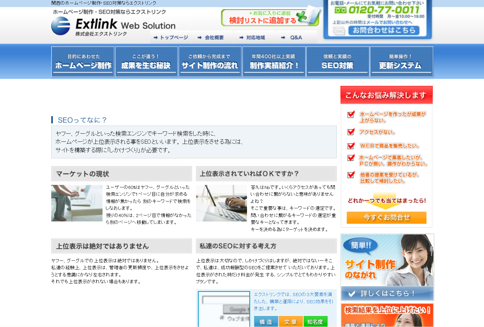 extlink-seo-index.html