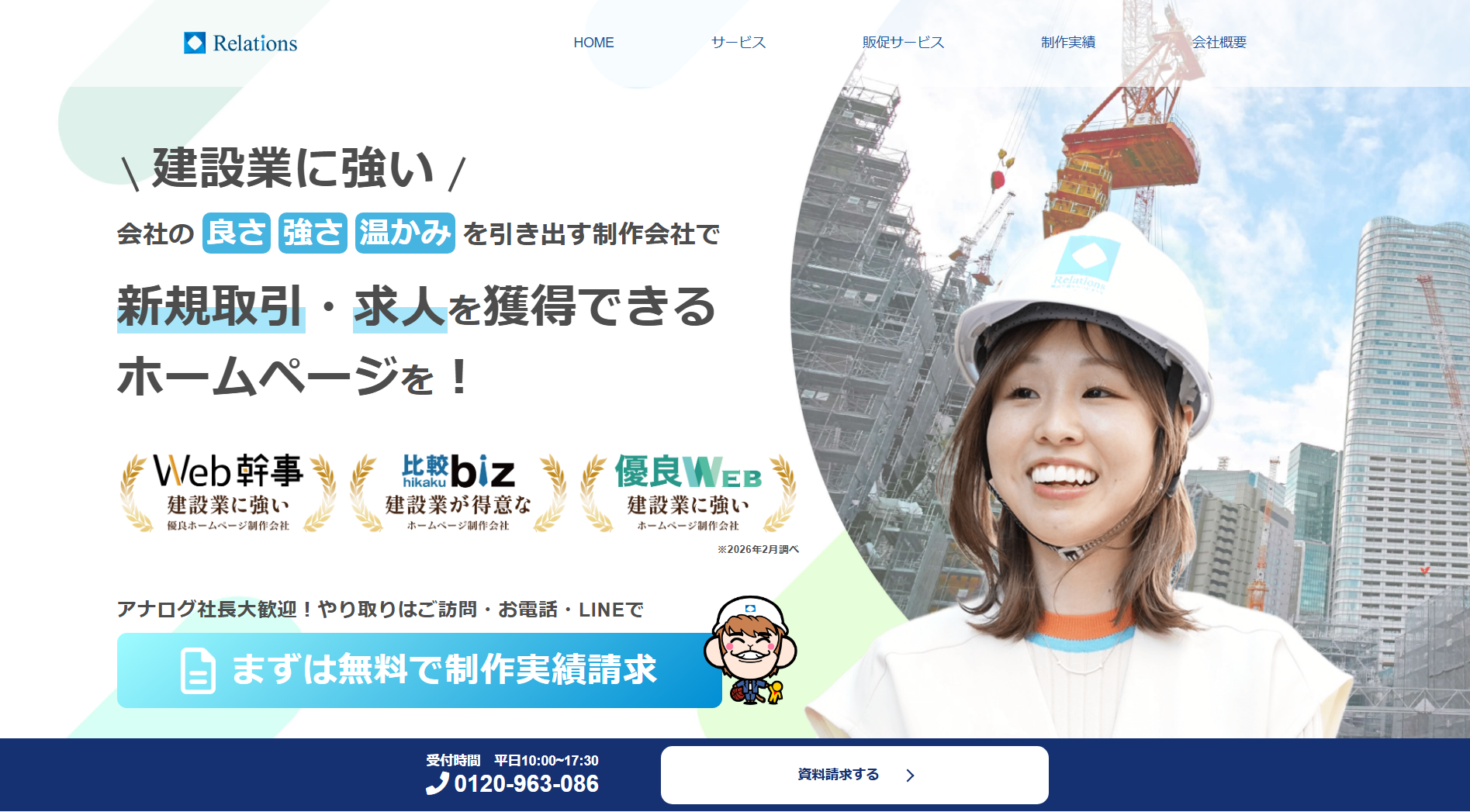 relations-ne-jp relations-ne-jp