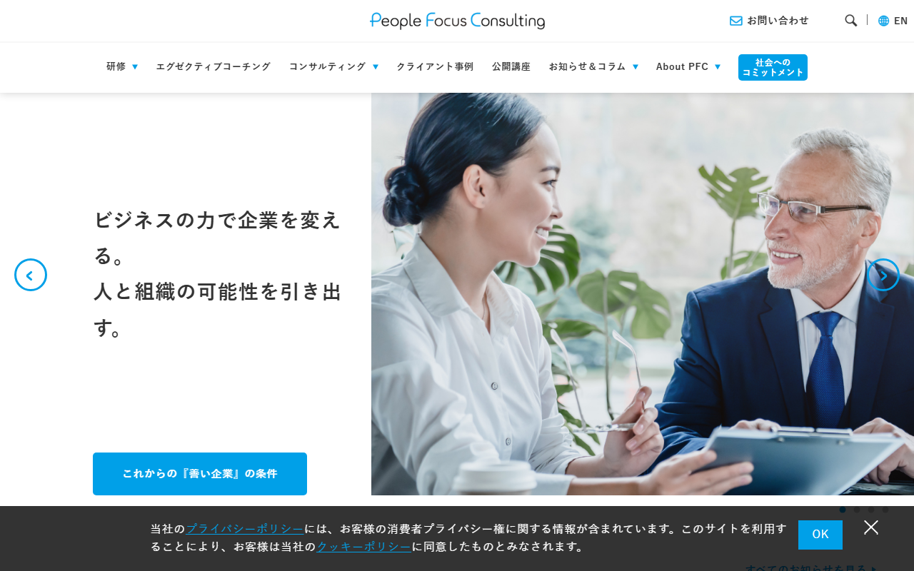 peoplefocusconsulting