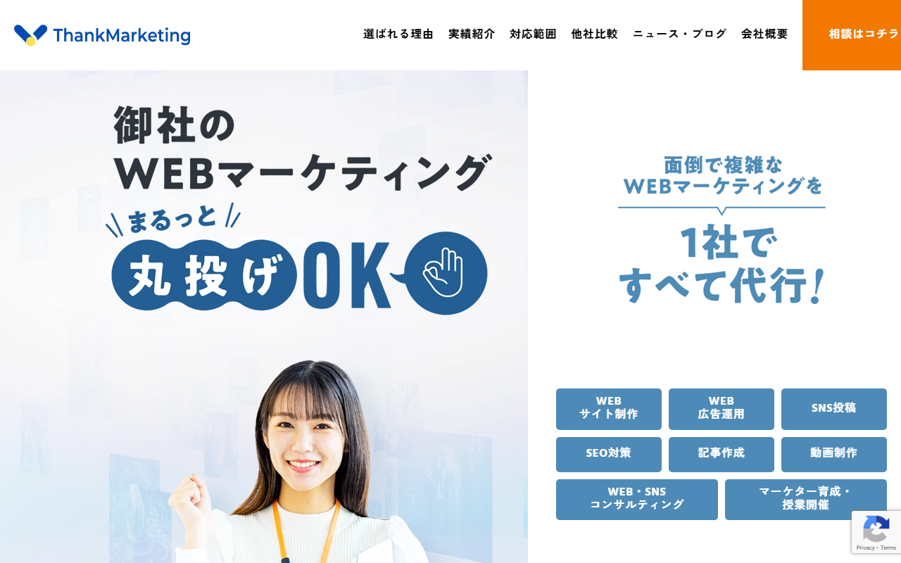 thankmarketing