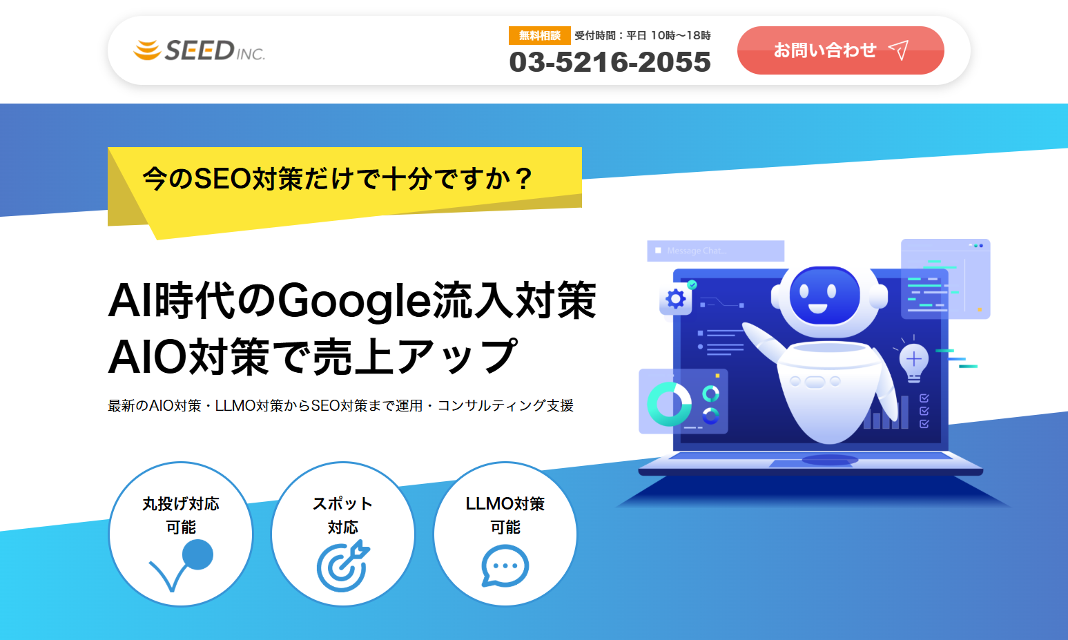 seedinc.jp