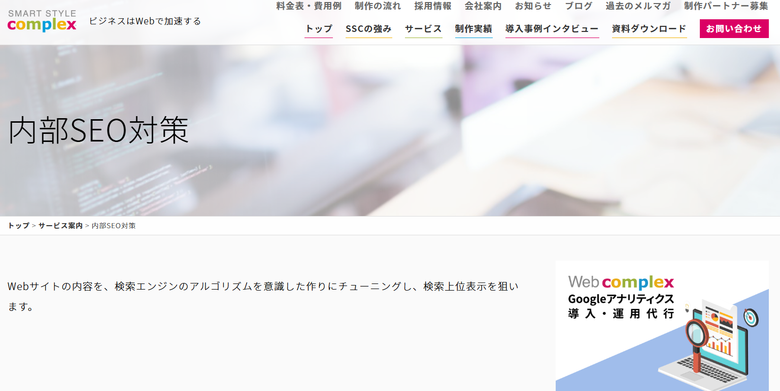 ss-complex.com/services/seo