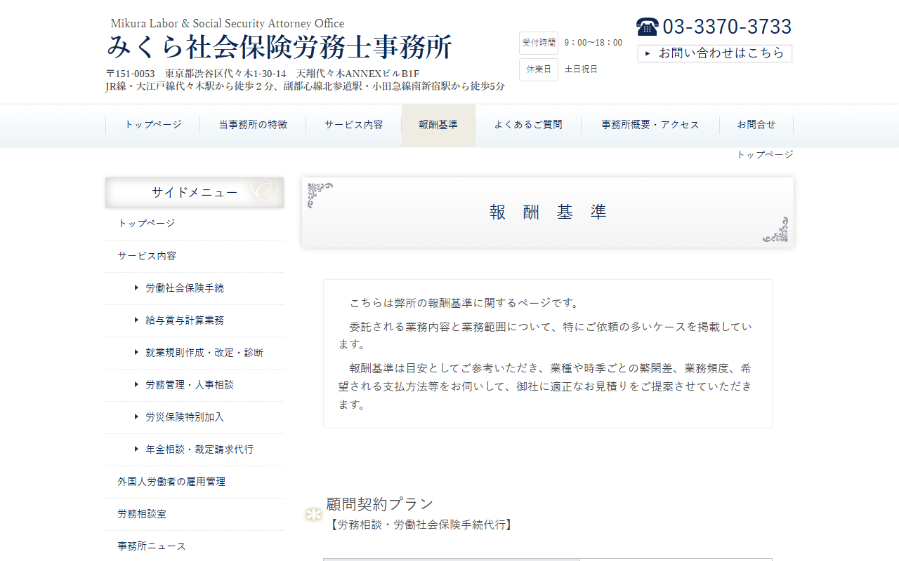 みくら社会保険労務士事務所 公式サイト みくら社会保険労務士事務所 公式サイト