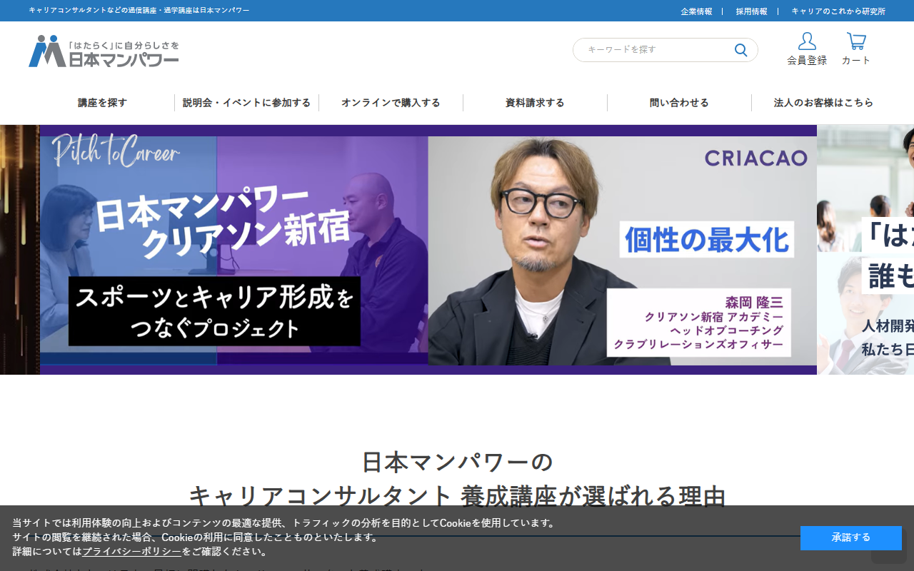 株式会社日本マンパワー 公式サイト