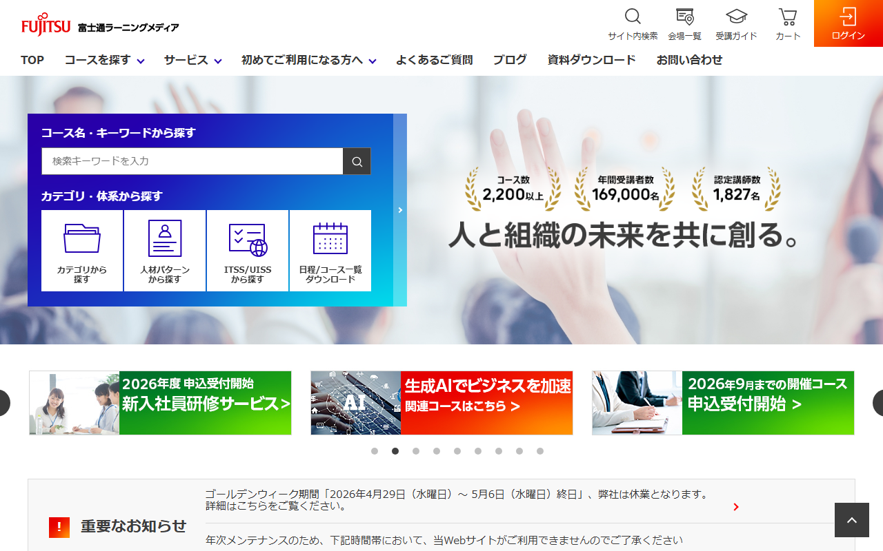 株式会社富士通ラーニングメディア 公式サイト