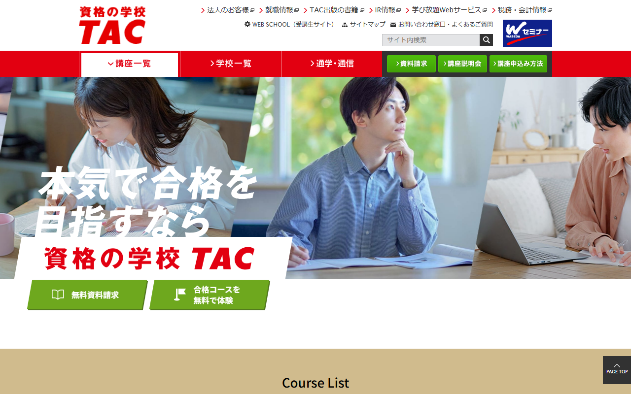 TAC株式会社 公式サイト