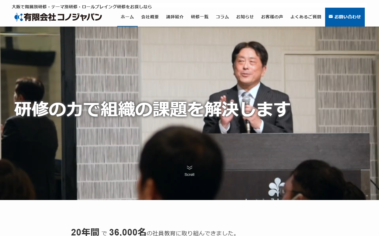 有限会社コノジャパン 公式サイト